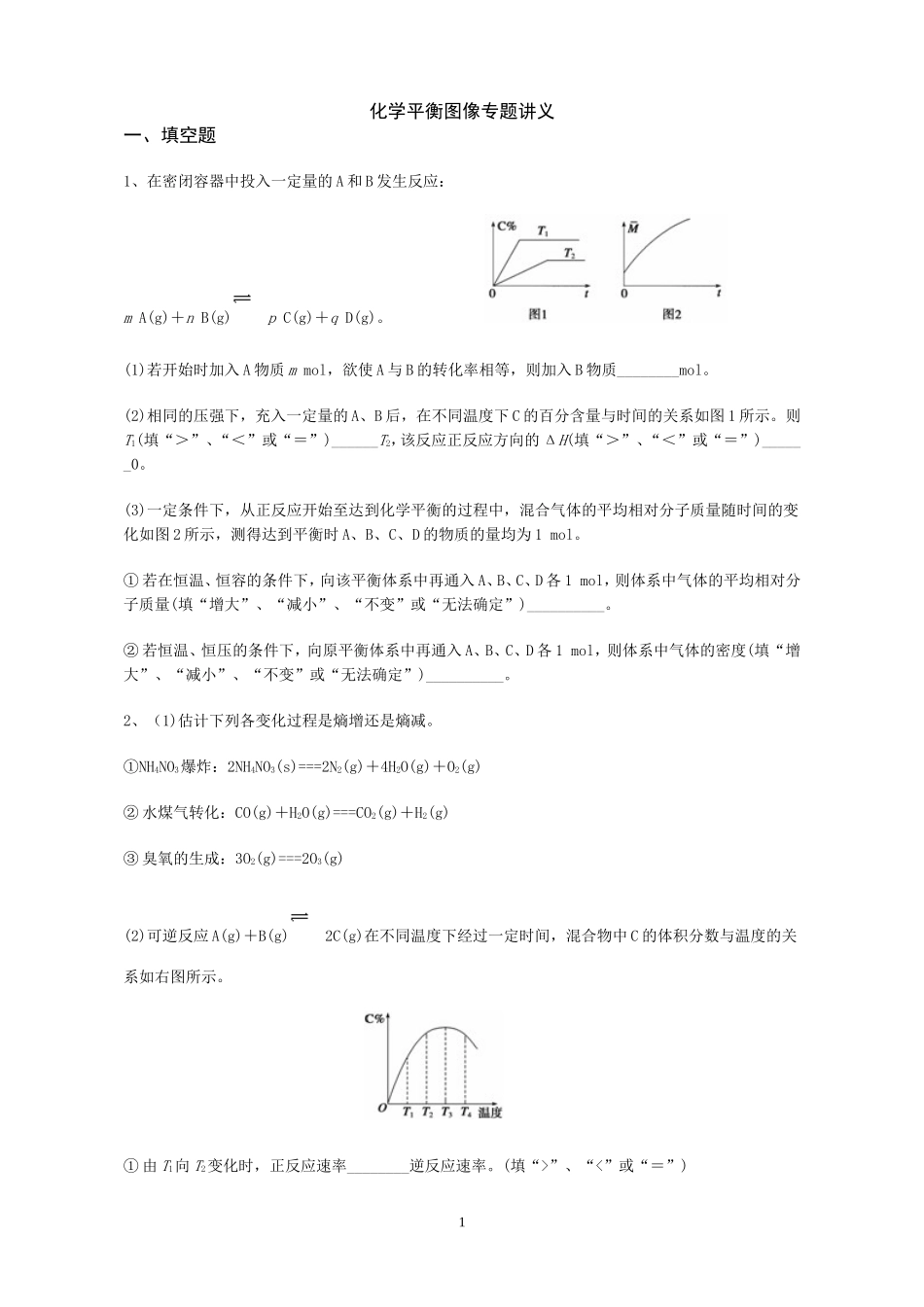 化学平衡图像训练_第1页