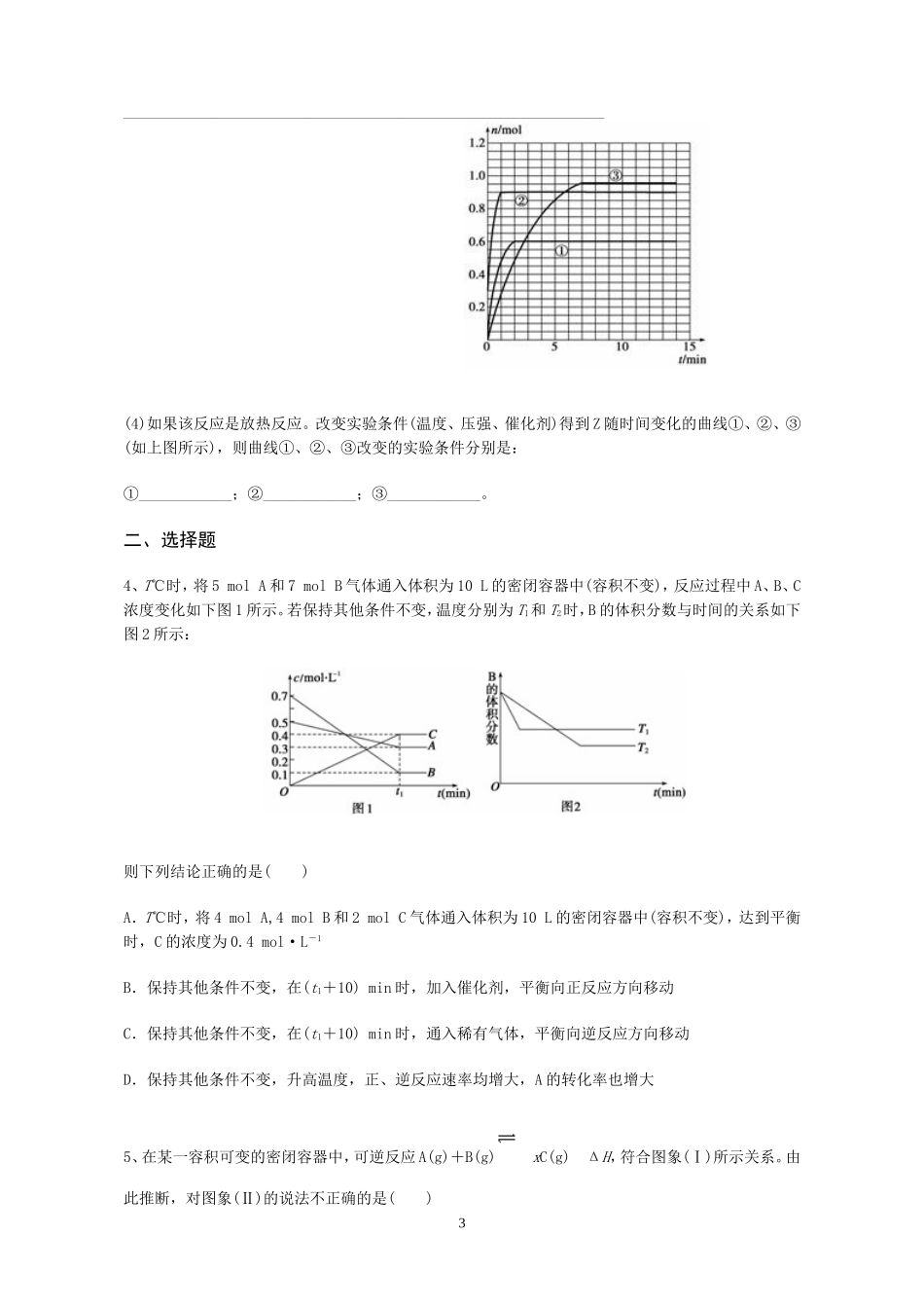 化学平衡图像训练_第3页