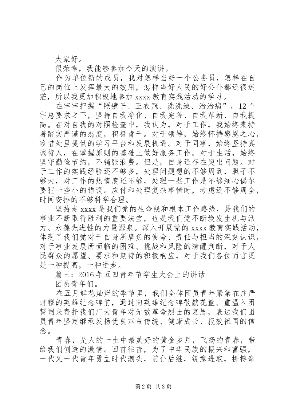 篇一：XX年五四青年节学生大会上的讲话发言_第2页