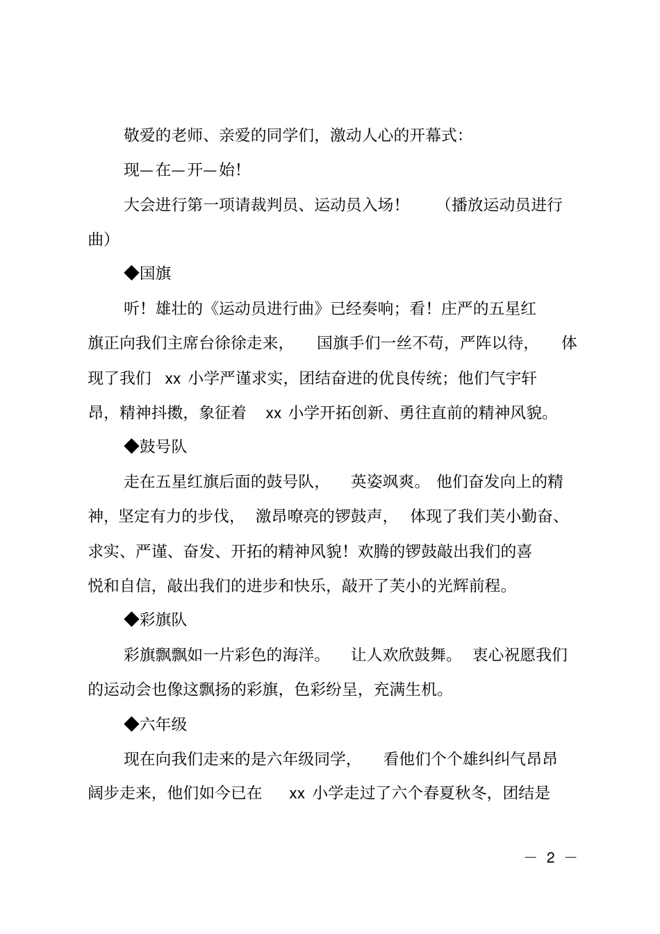 小学春季趣味运动会主持词2019_第2页