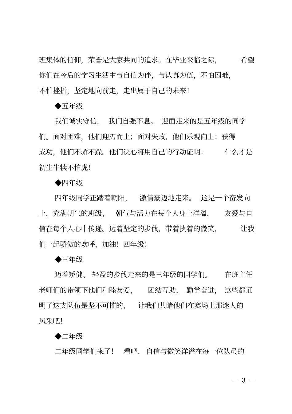 小学春季趣味运动会主持词2019_第3页