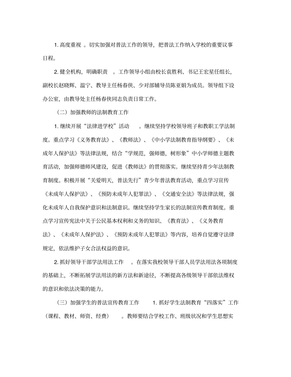 小学普法工作计划_第3页