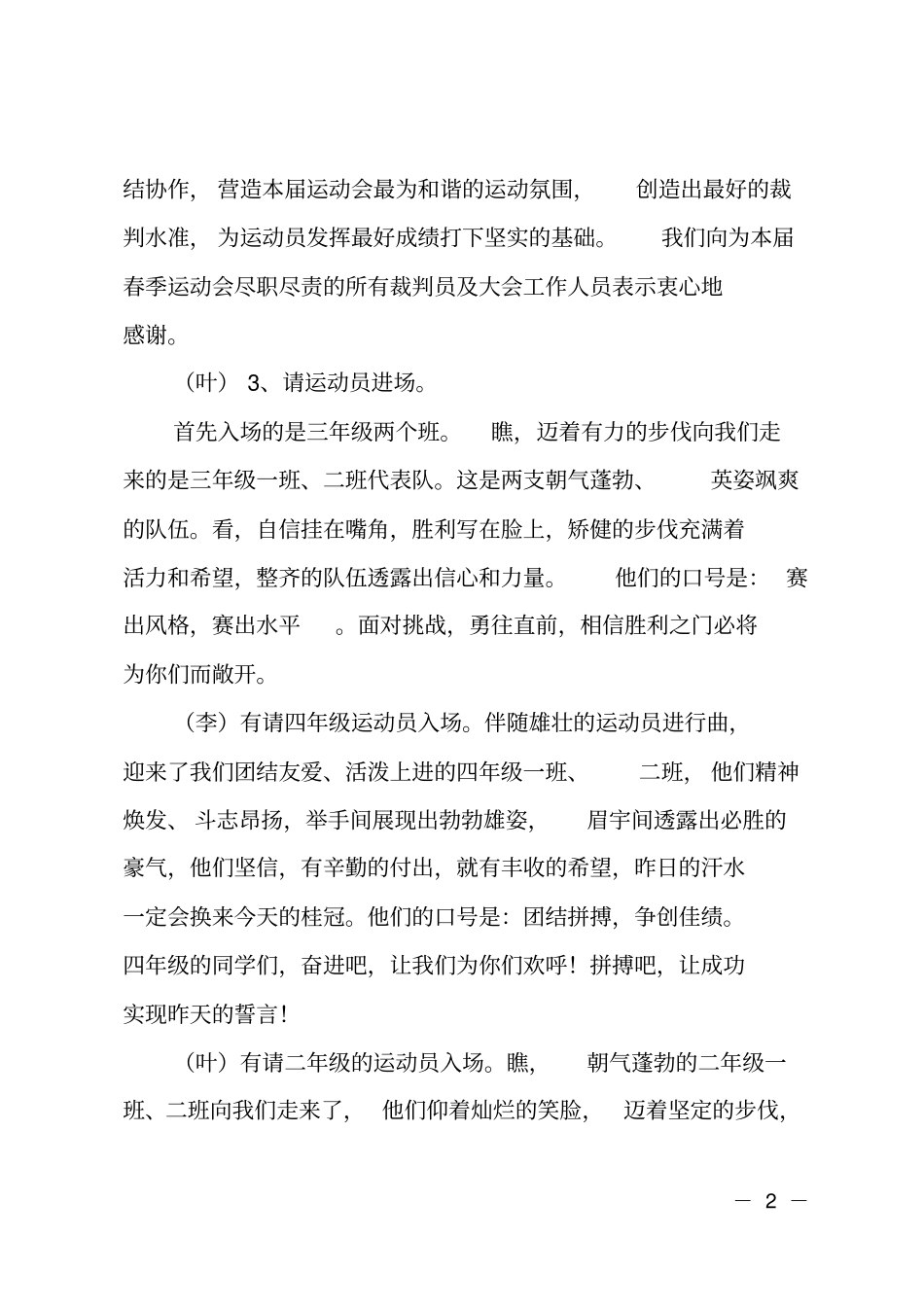 小学春季运动会主持词开场白_第2页