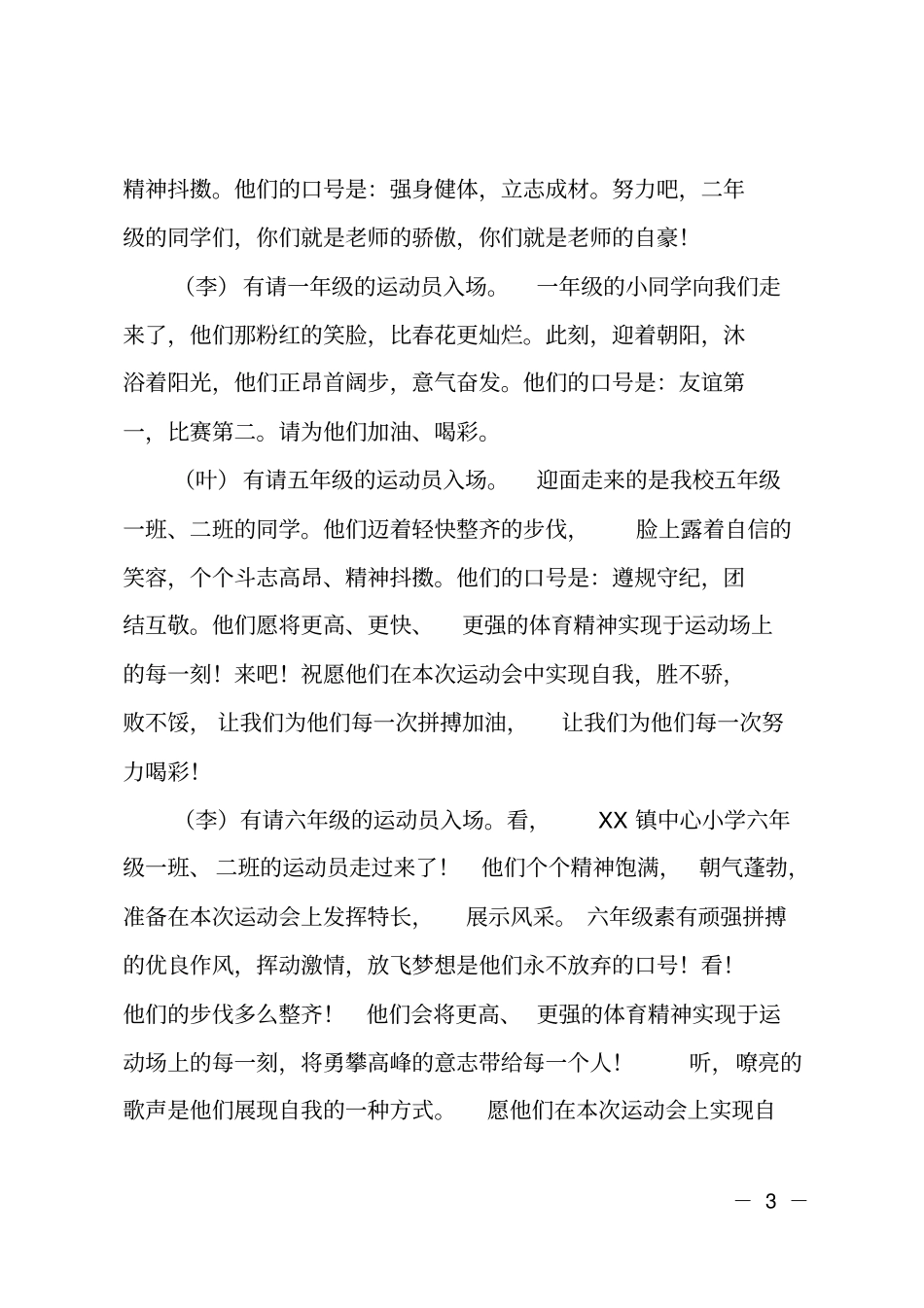 小学春季运动会主持词开场白_第3页