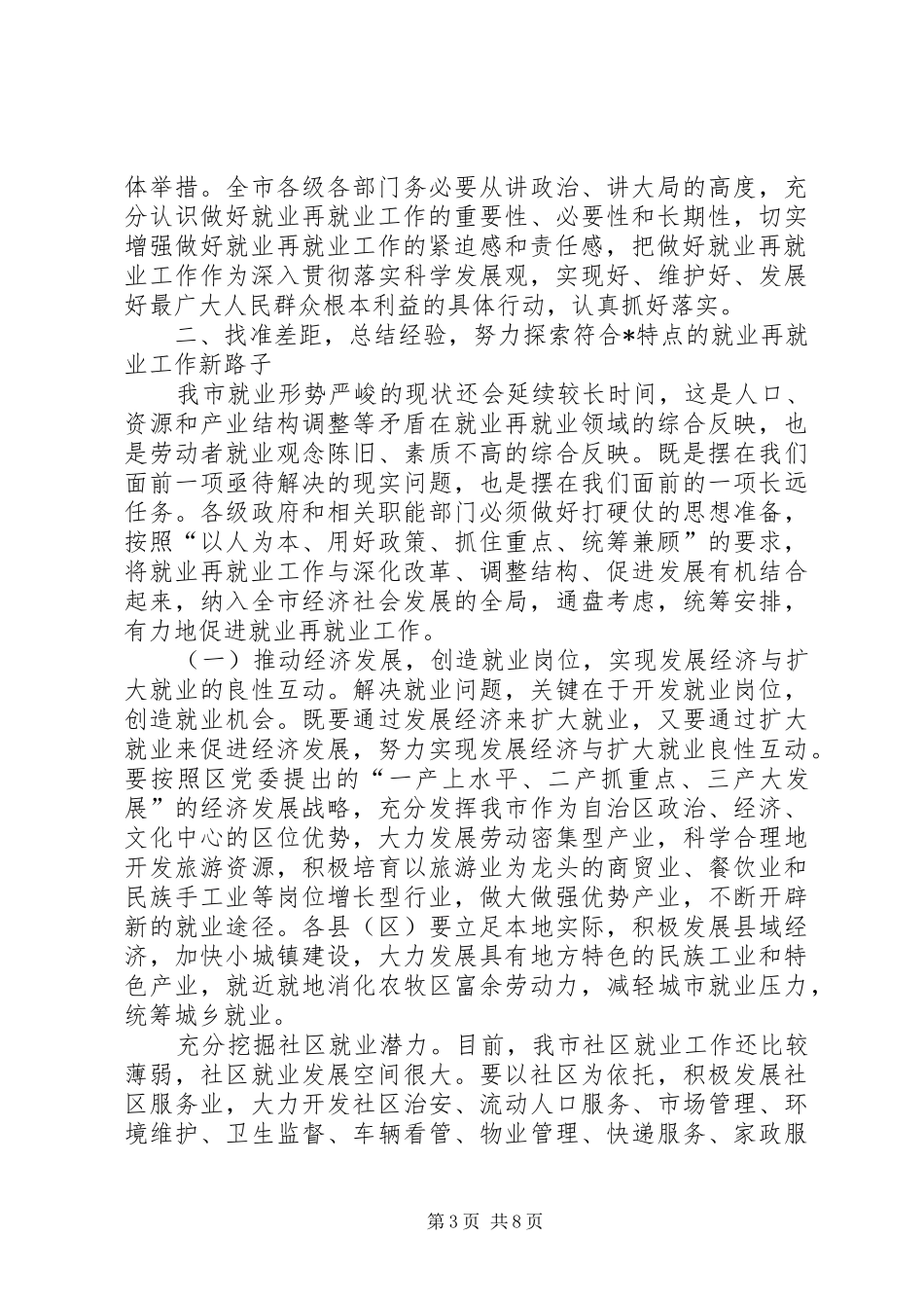 劳动局就业再就业工作会议上的讲话发言_第3页