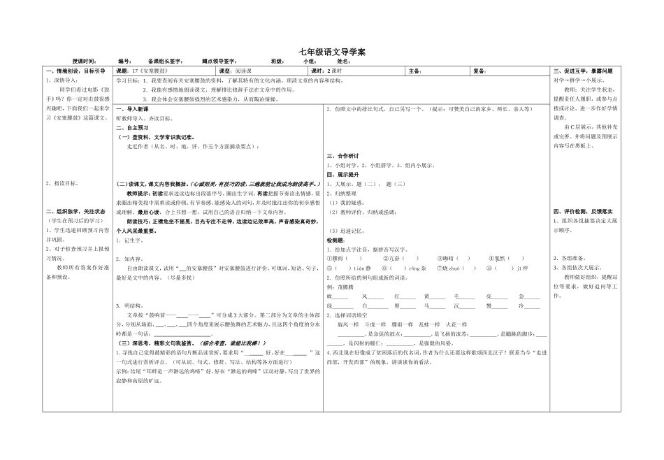 安塞腰鼓导学案_第1页