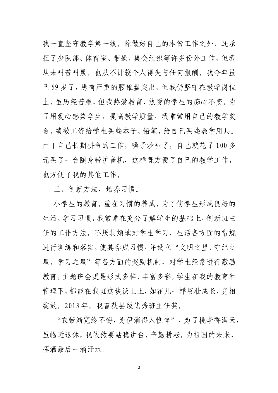优秀教师先进事迹材料_第2页