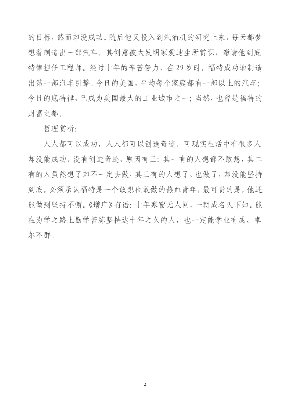 讲给学生听的哲理故事 (2)_第2页