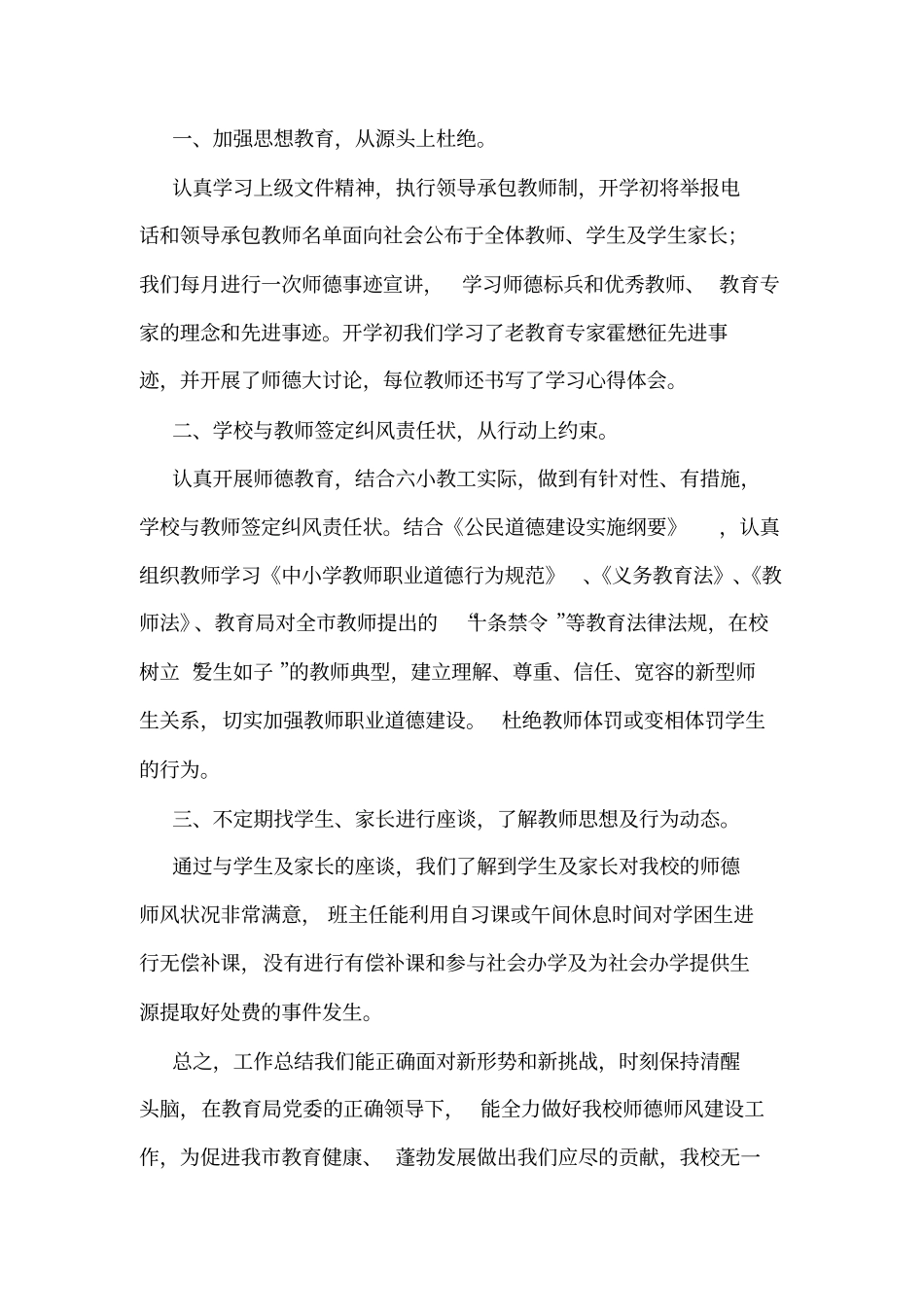 小学有偿补课自查报告范文_第3页