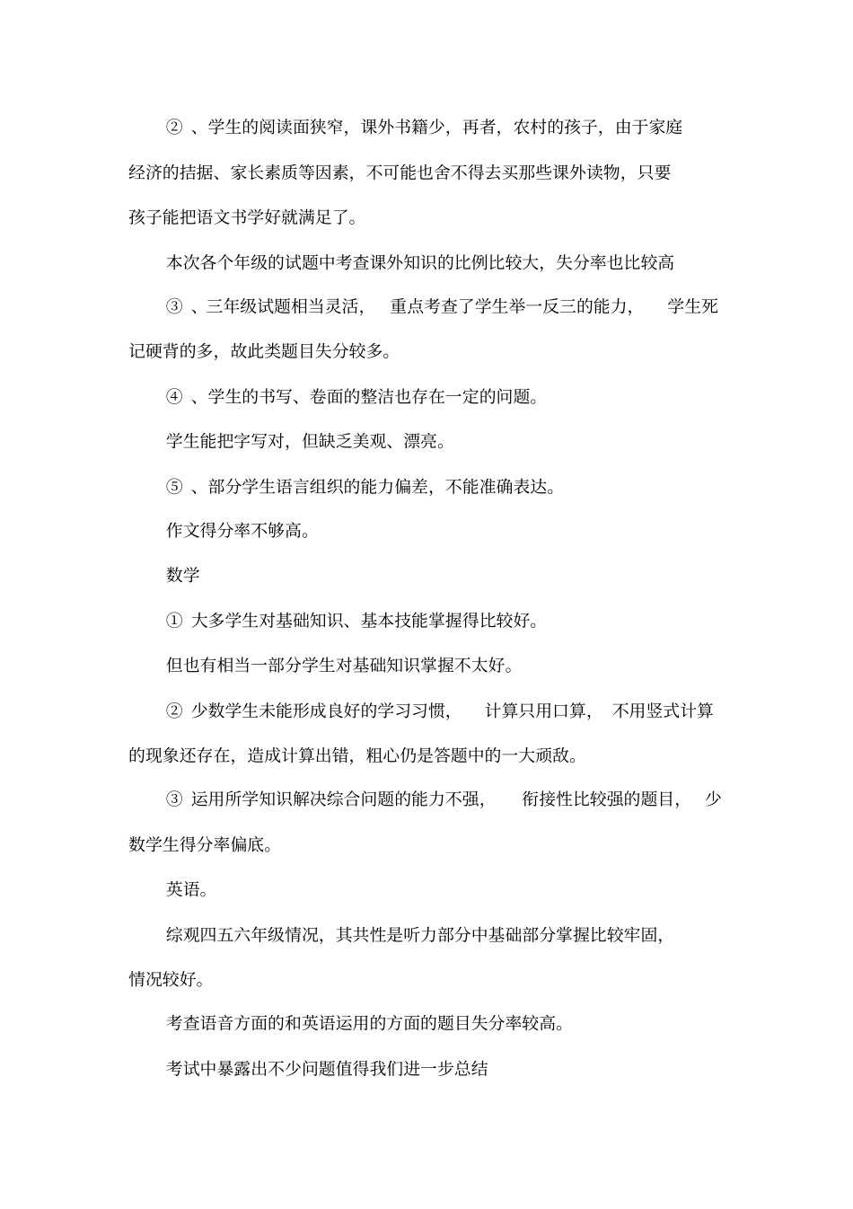 小学月考质量分析_第2页