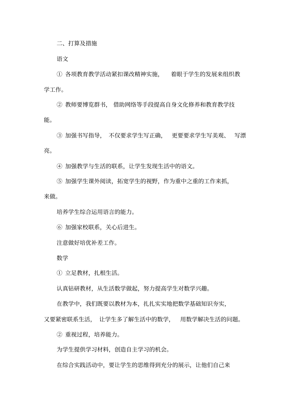 小学月考质量分析_第3页