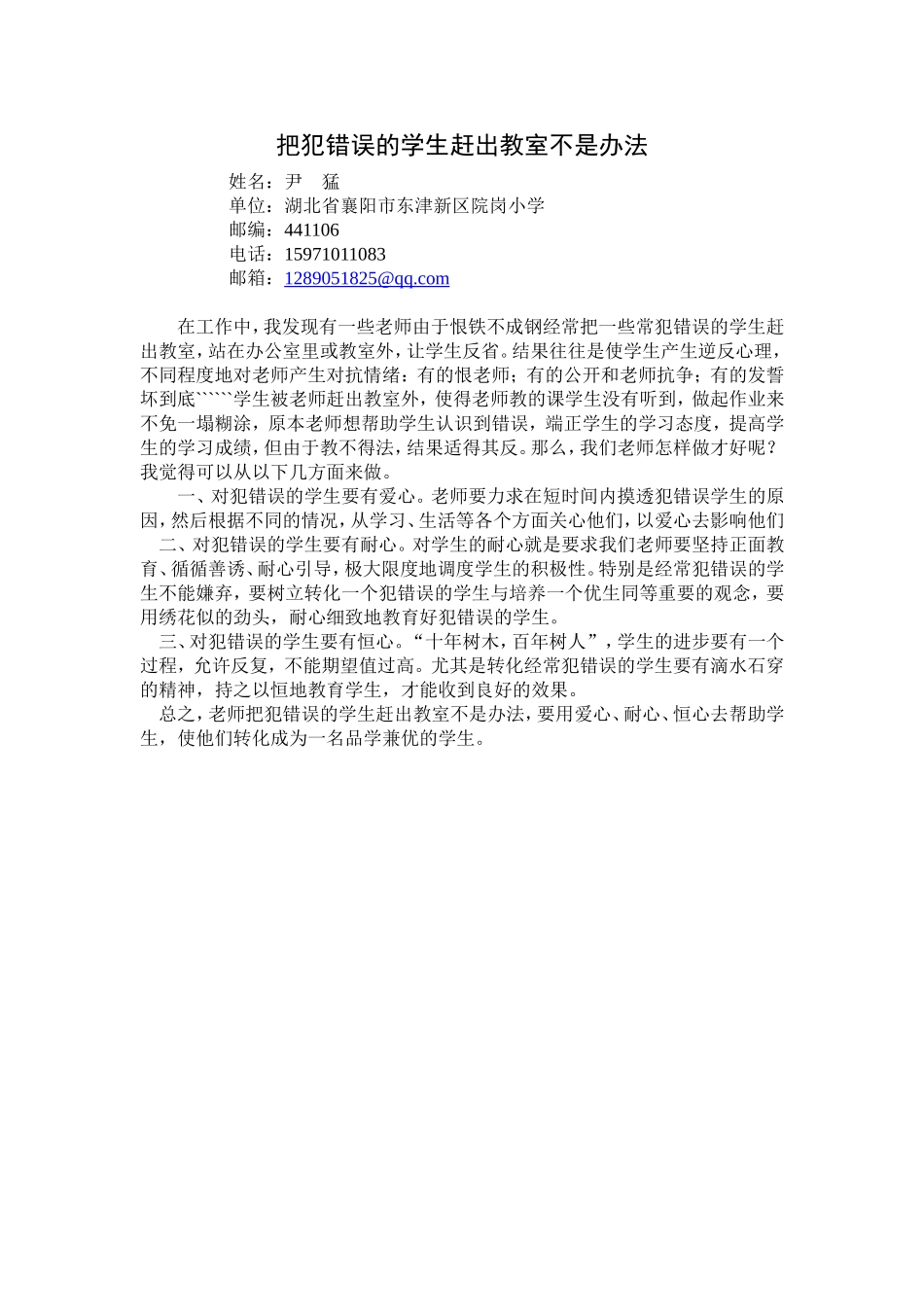 把学生赶出教室不是办法_第1页