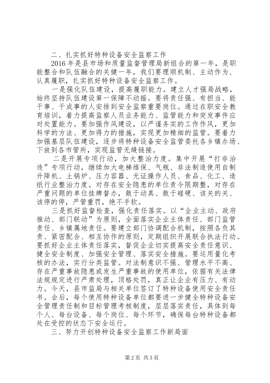 在全县特种设备安全监察工作会上的讲话发言_第2页