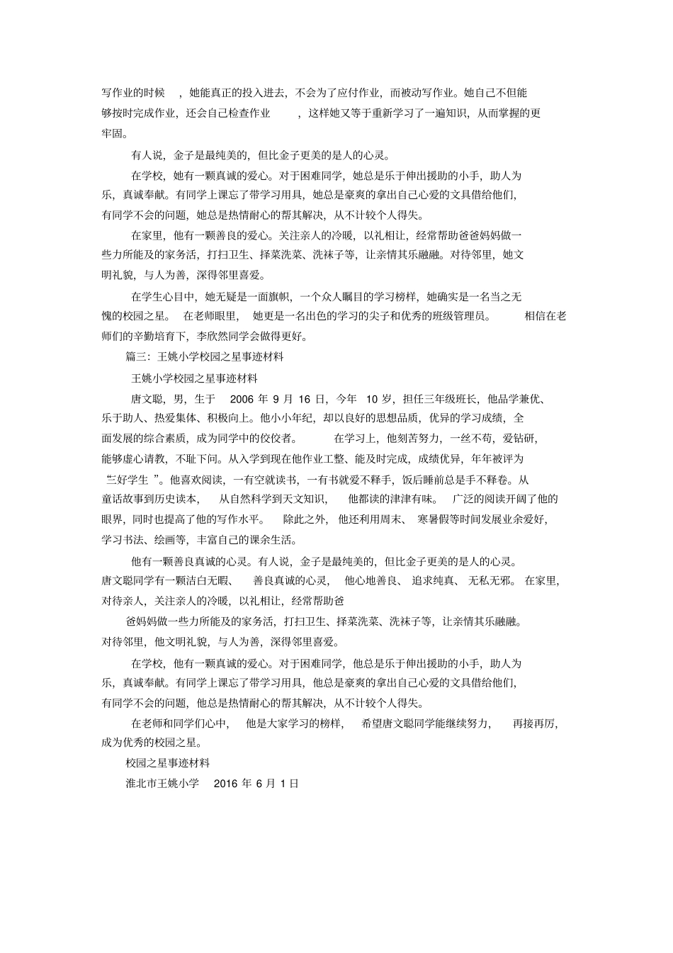 小学校园之星事迹材料_第2页