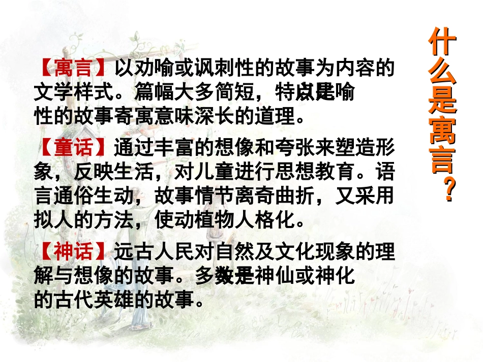 《寓言四则》_第2页