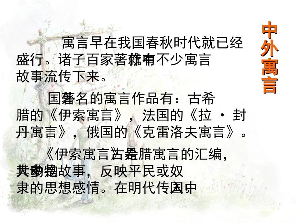 《寓言四则》_第3页