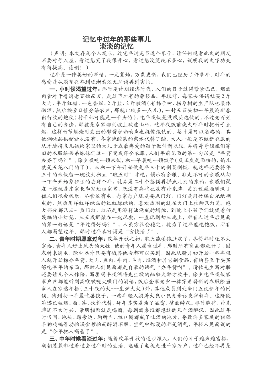 记忆中过年的那些事儿_第1页
