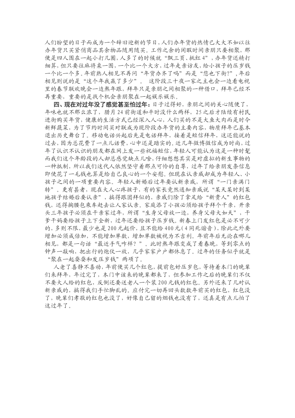 记忆中过年的那些事儿_第2页