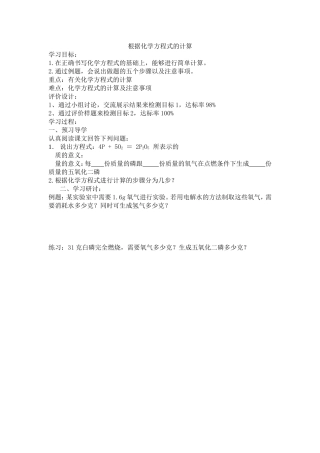 根据化学方程式的计算