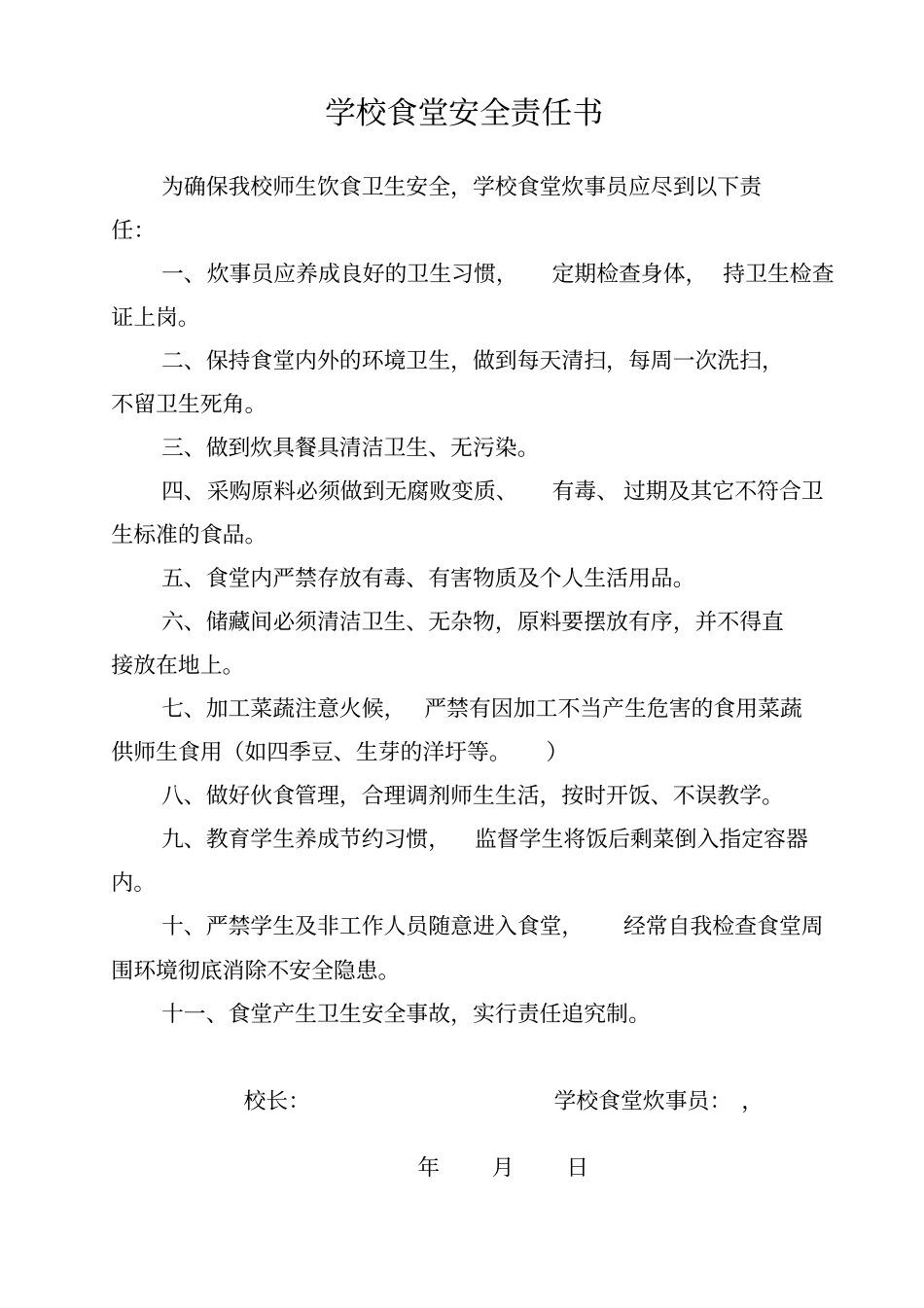 小学校园安全责任书_第2页