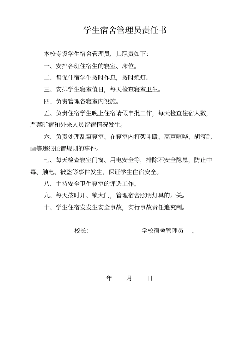 小学校园安全责任书_第3页