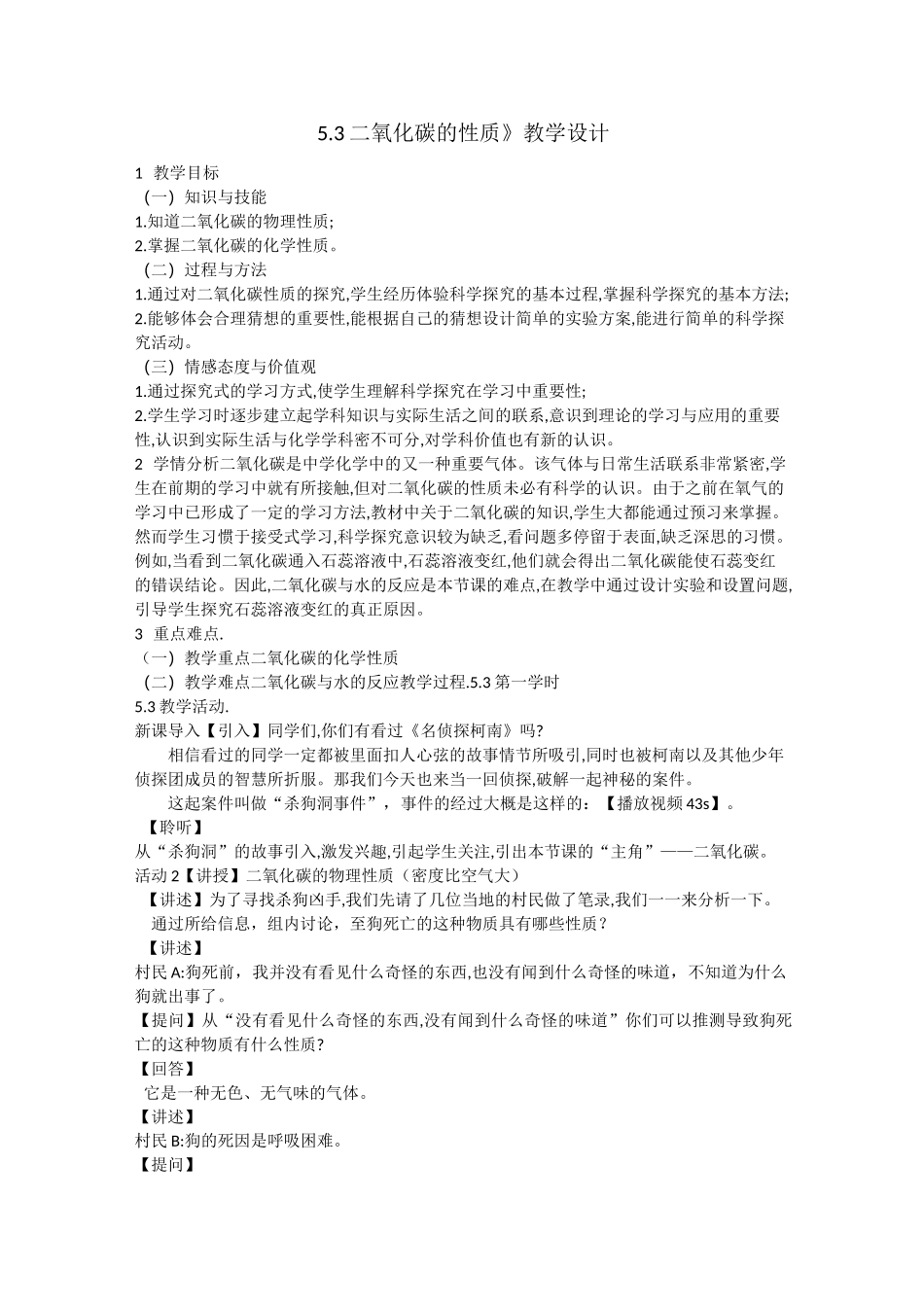 二氧化碳教学设计_第1页