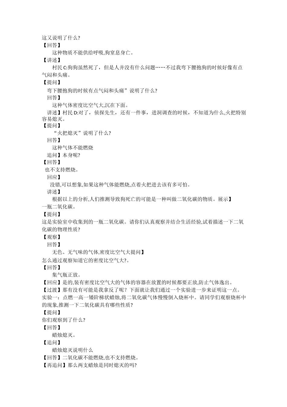 二氧化碳教学设计_第2页