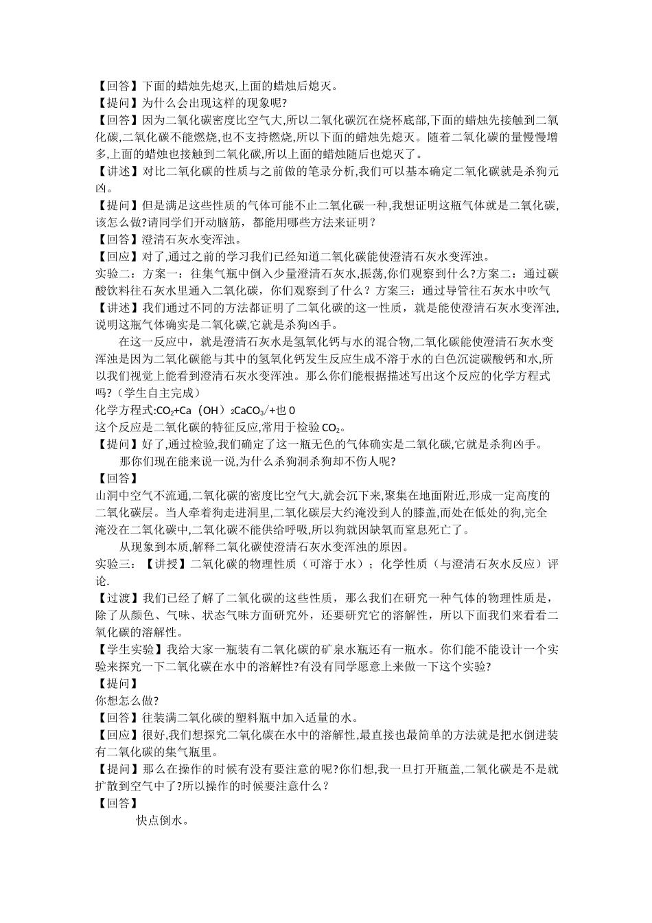 二氧化碳教学设计_第3页