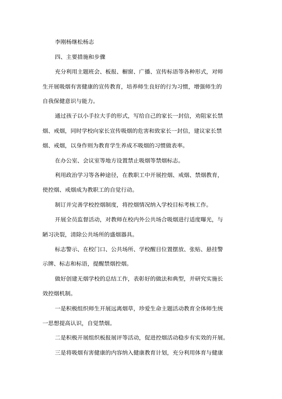 小学无烟学校创建方案_第2页