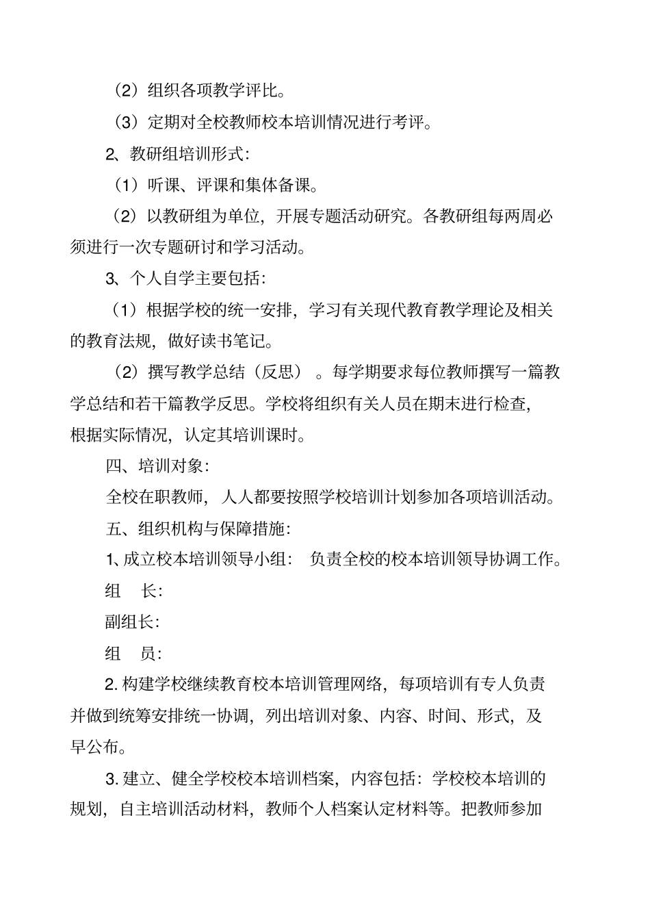 小学校本培训计划及课程计划_第2页