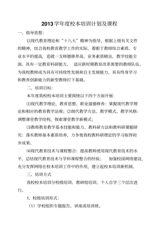 小学校本培训计划及课程计划