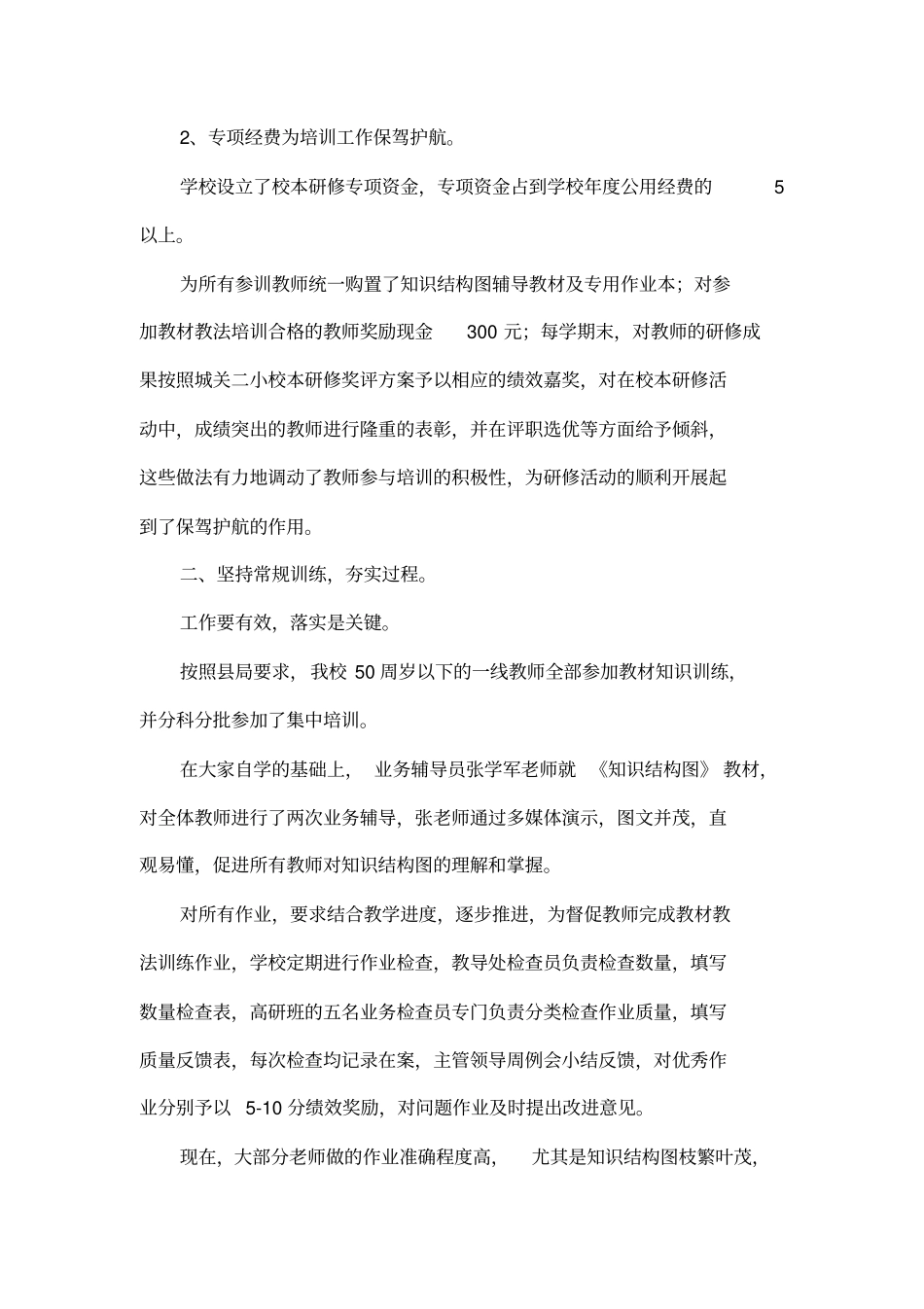 小学校本培训工作汇报_第2页