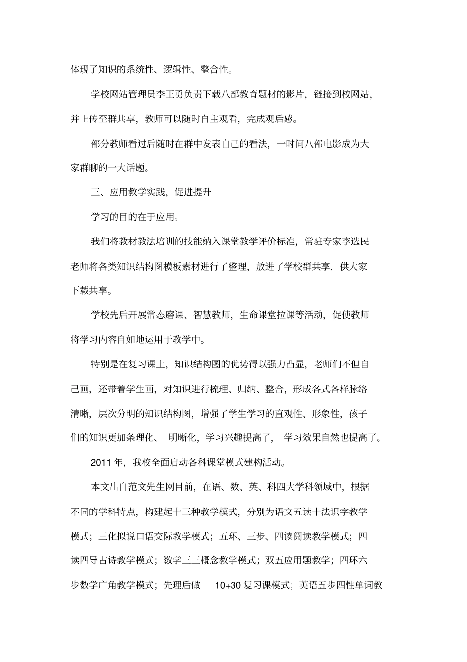 小学校本培训工作汇报_第3页