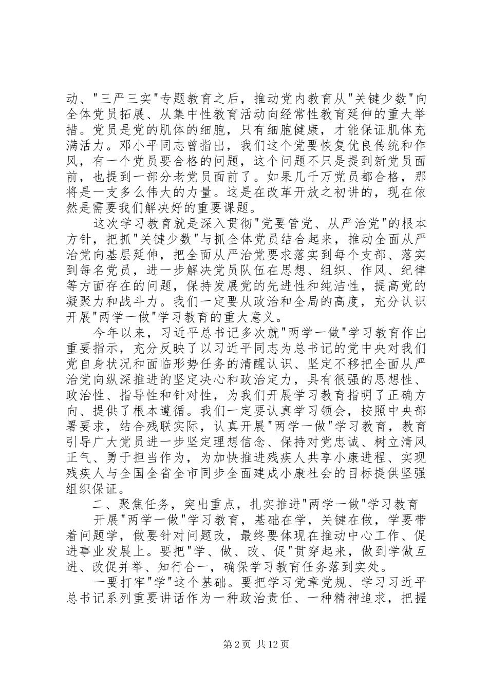 两学一做动员大会上的讲话发言_第2页