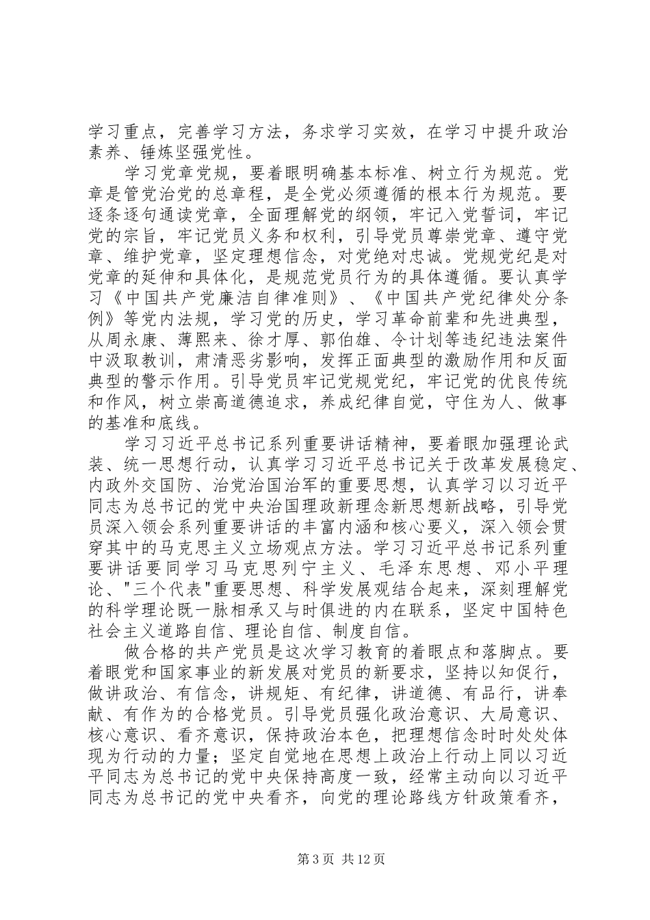 两学一做动员大会上的讲话发言_第3页