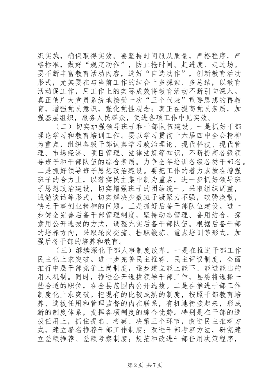 在全县政治和精神文明建设工作会议上的讲话发言通用_第2页