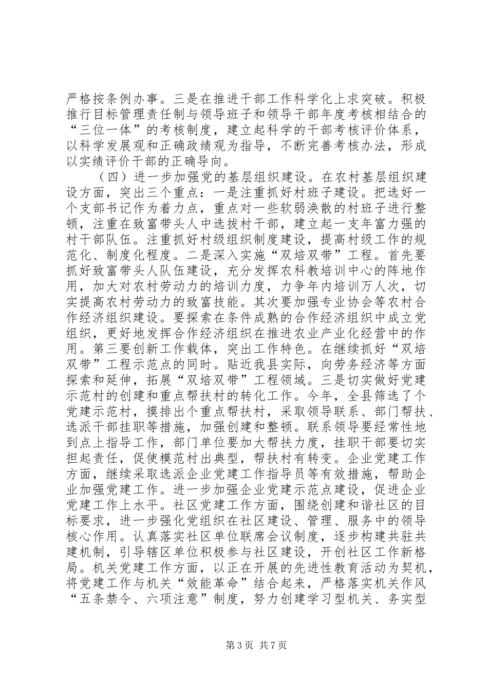 在全县政治和精神文明建设工作会议上的讲话发言通用_第3页