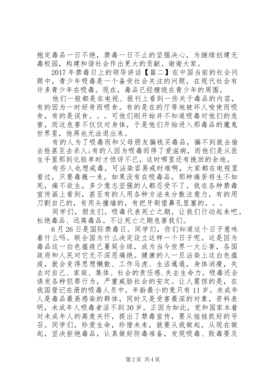 XX年禁毒日上的领导讲话发言_第2页