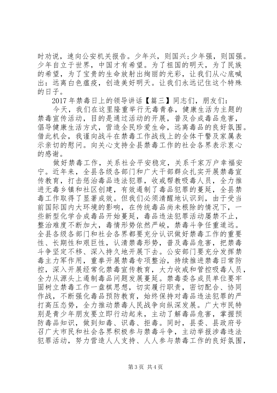 XX年禁毒日上的领导讲话发言_第3页