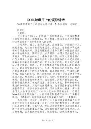 XX年禁毒日上的领导讲话发言