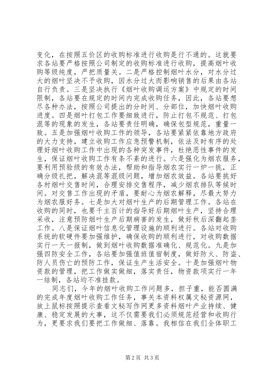 在烟叶收购工作会上的讲话发言_第2页