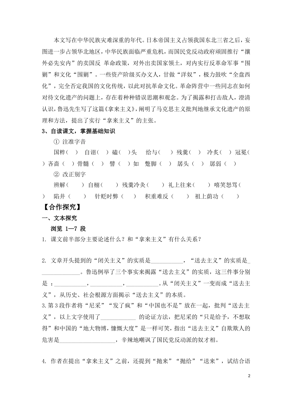 《拿来主义》导学案_第2页