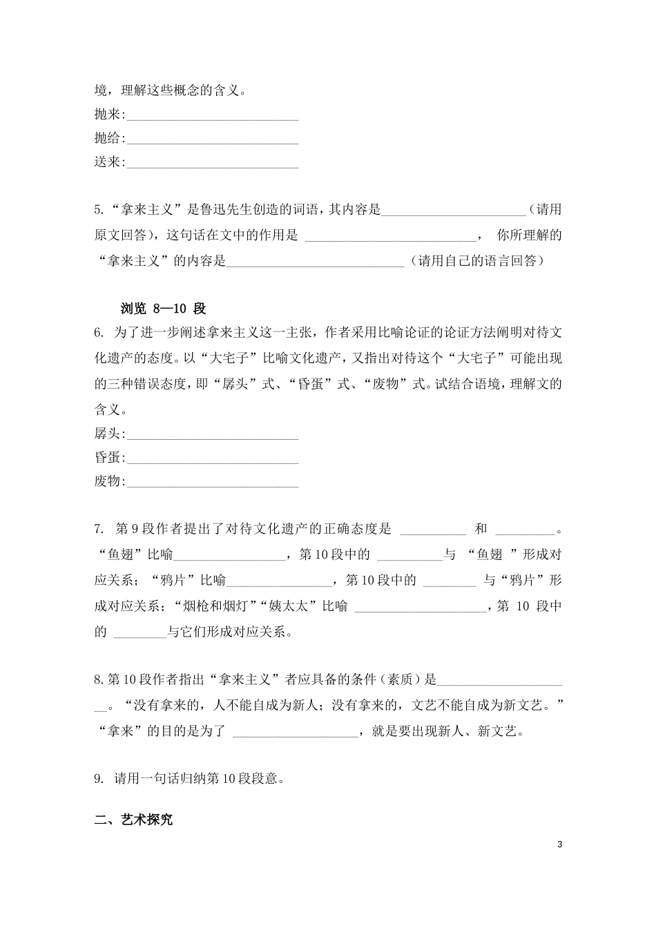 《拿来主义》导学案_第3页