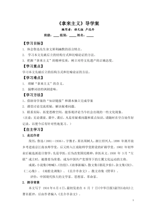 《拿来主义》导学案