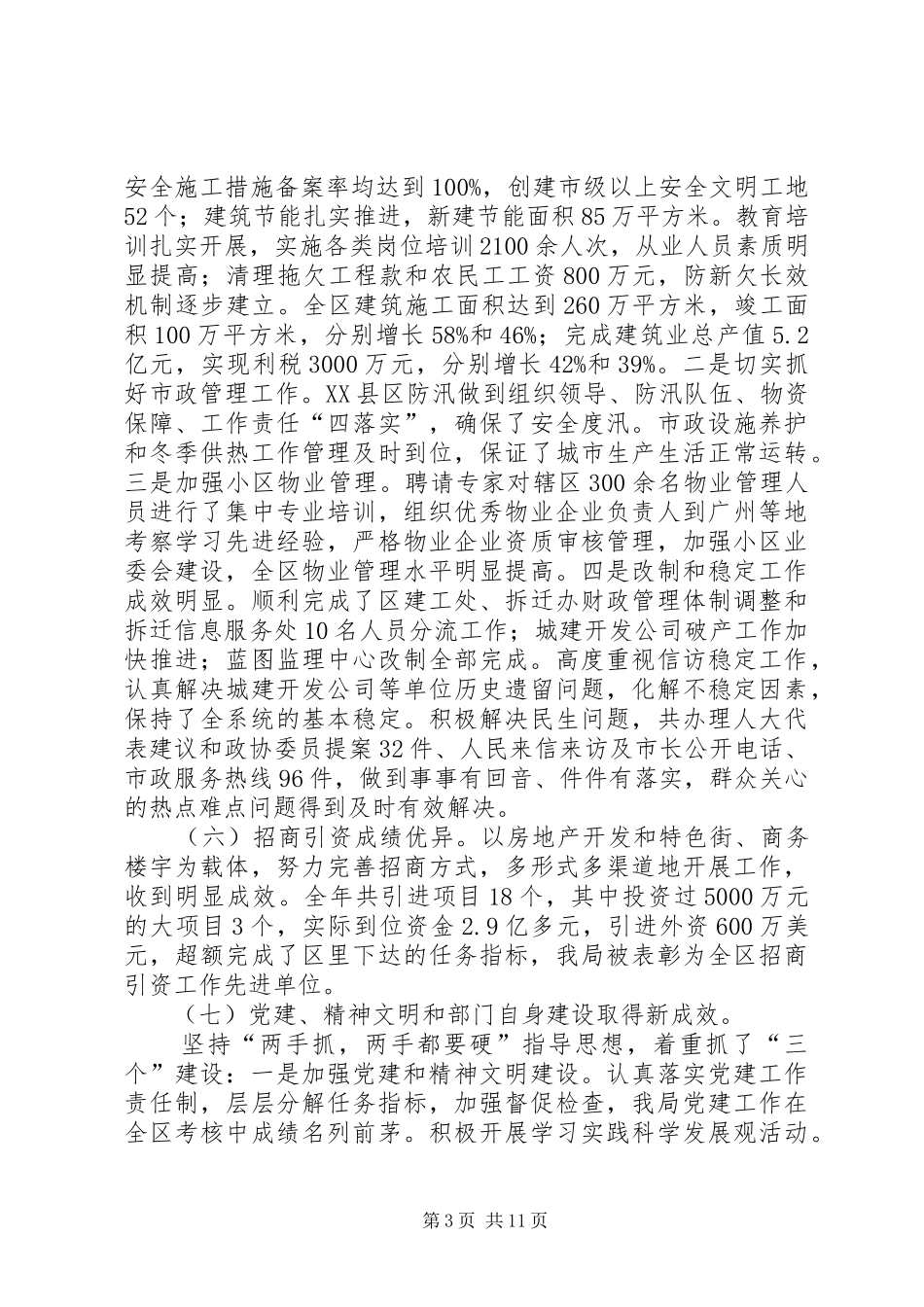 区领导在住建系统工作会讲话发言_第3页