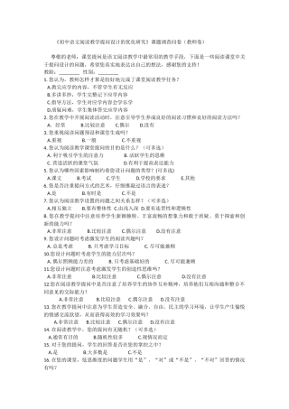 初中语文阅读教学提问设计的优化研究