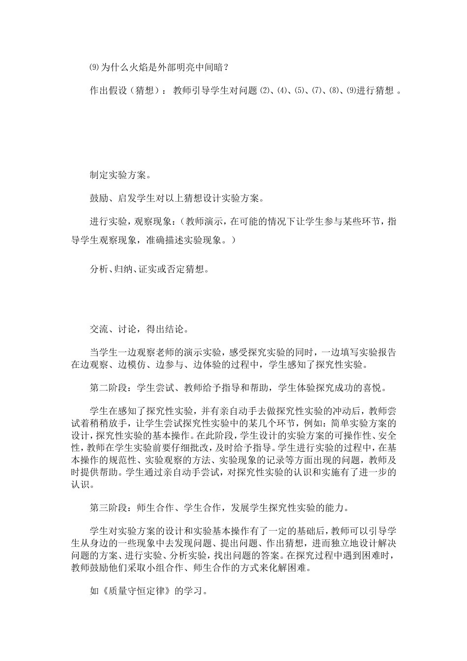 在初中化学教学中进行探究性实验的尝试-冯乾天_第2页