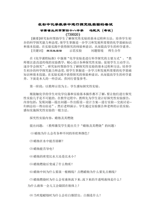 在初中化学教学中进行探究性实验的尝试-冯乾天