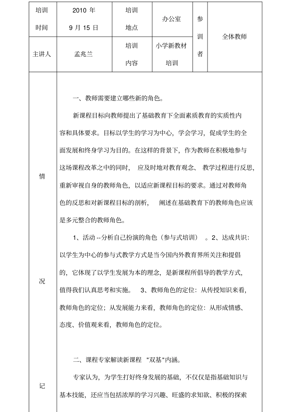 小学校本培训记录-12个_第2页
