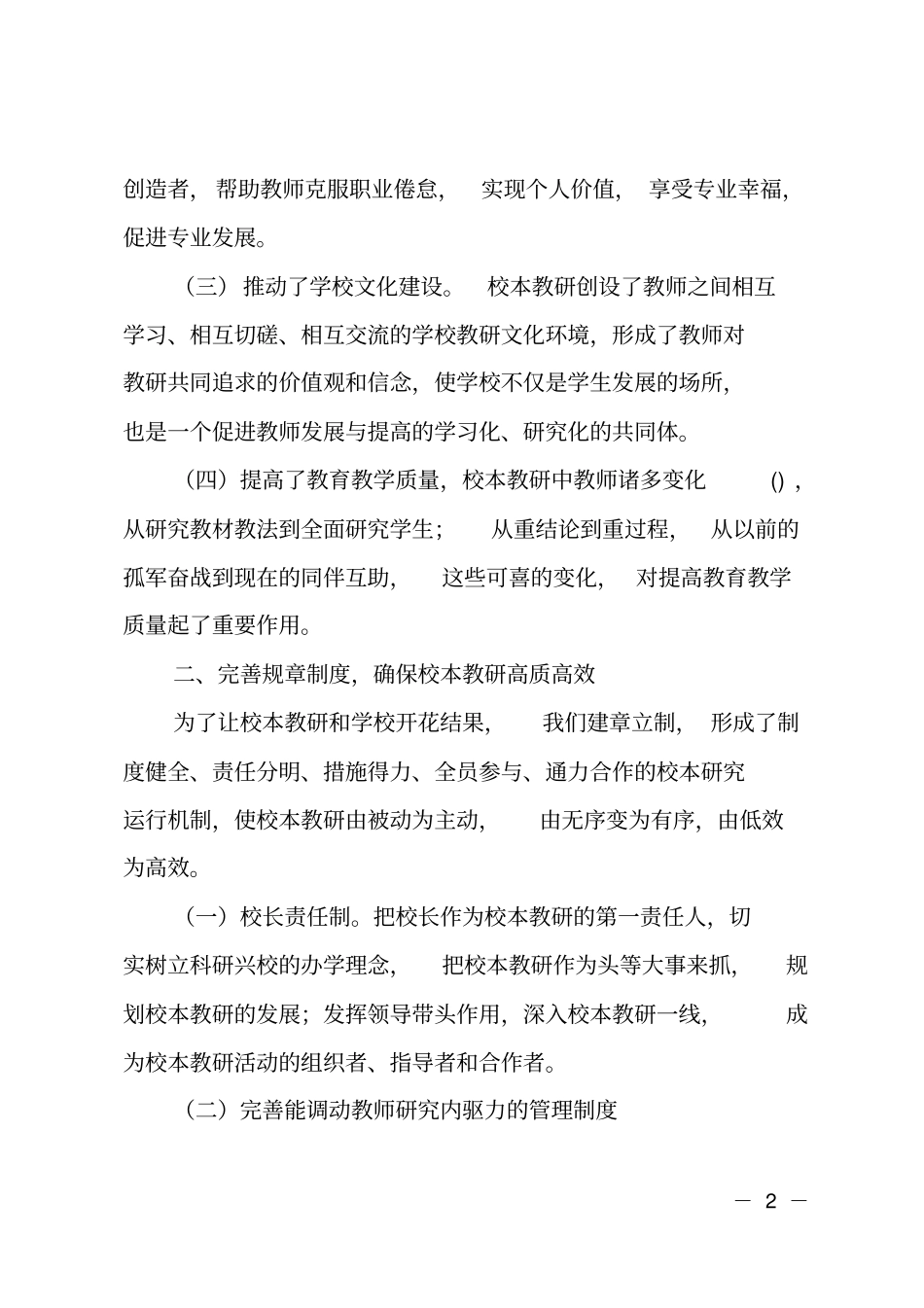 小学校本工作总结_第2页